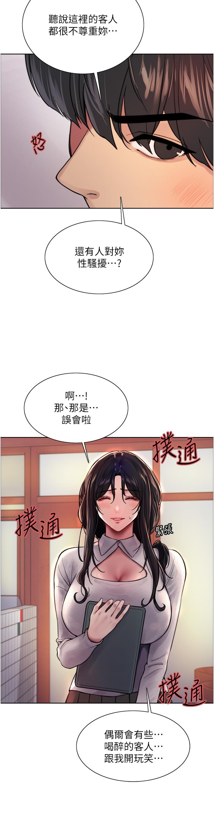 第37話-脫光光罰站