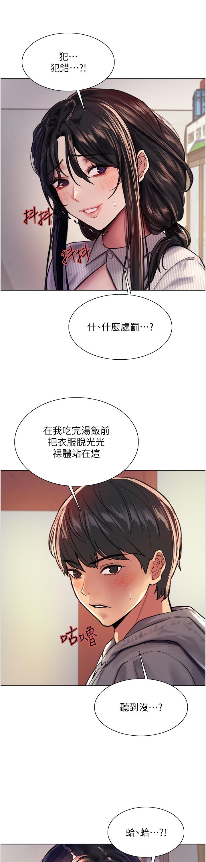 第37話-脫光光罰站