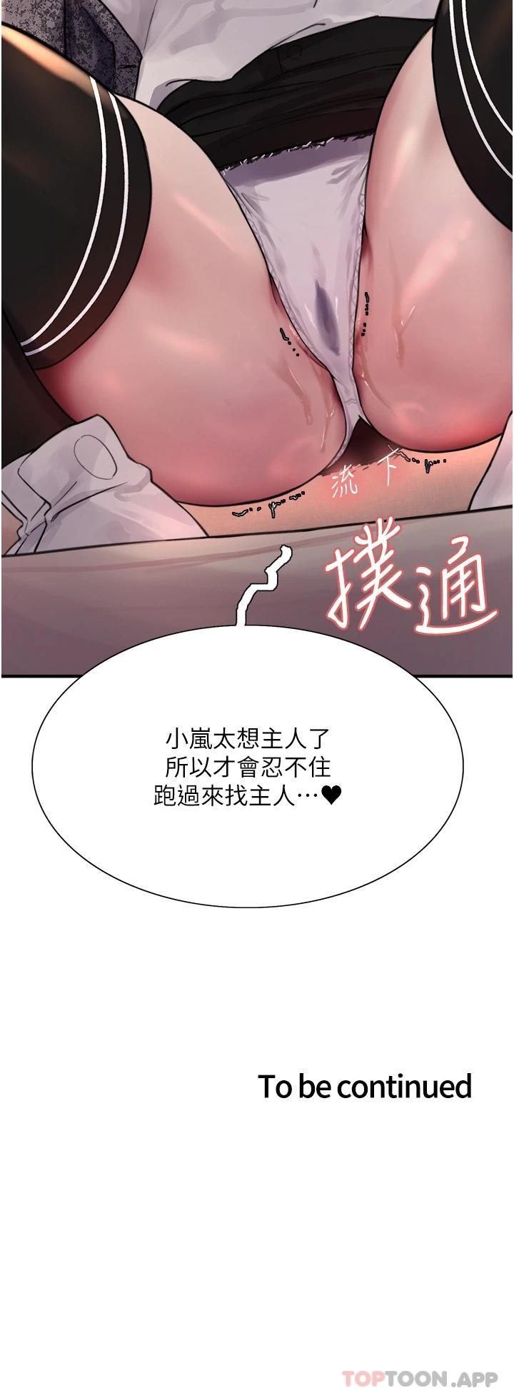 第39話-主人…小嵐好想你♥