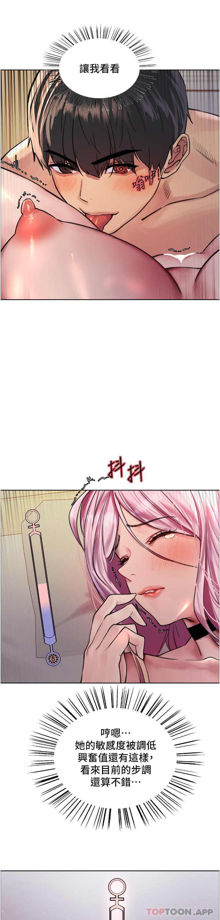 第41話-我第一次被插菊花♥