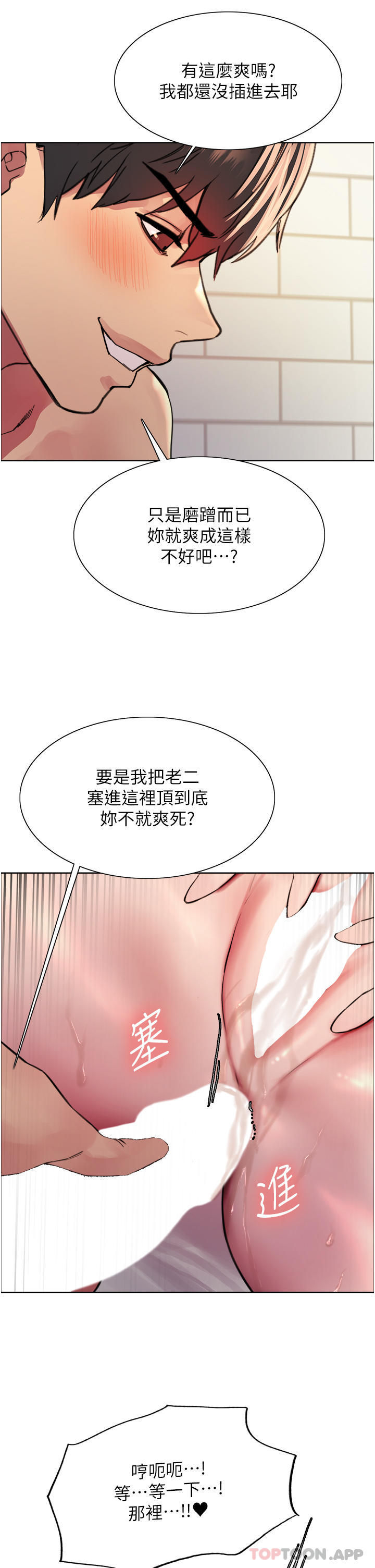 第41話-我第一次被插菊花♥