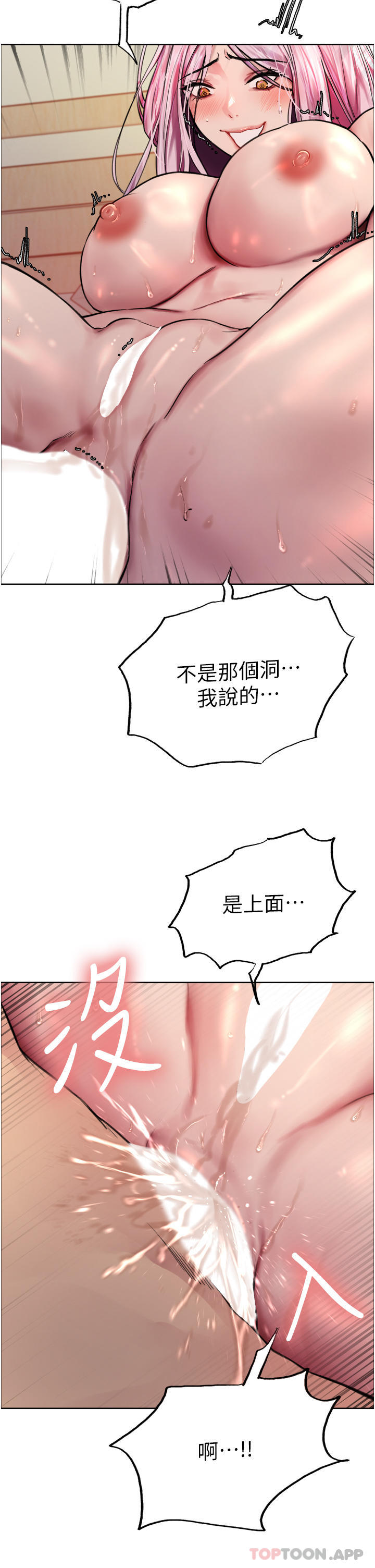 第41話-我第一次被插菊花♥