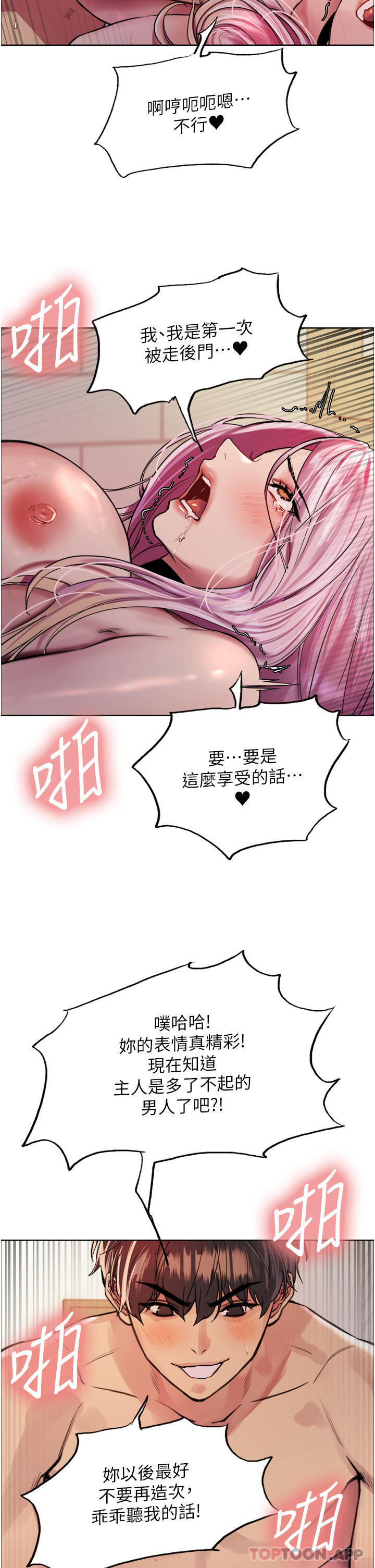 第41話-我第一次被插菊花♥