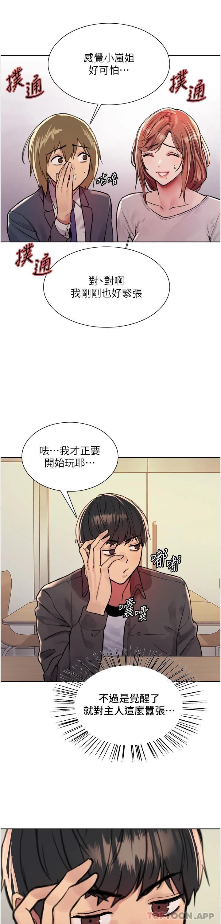 第44話-在眾人面前高潮…