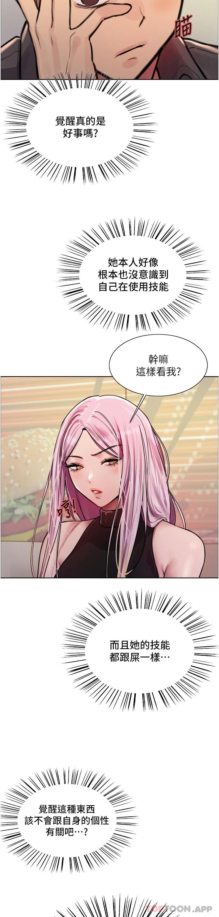 第44話-在眾人面前高潮…