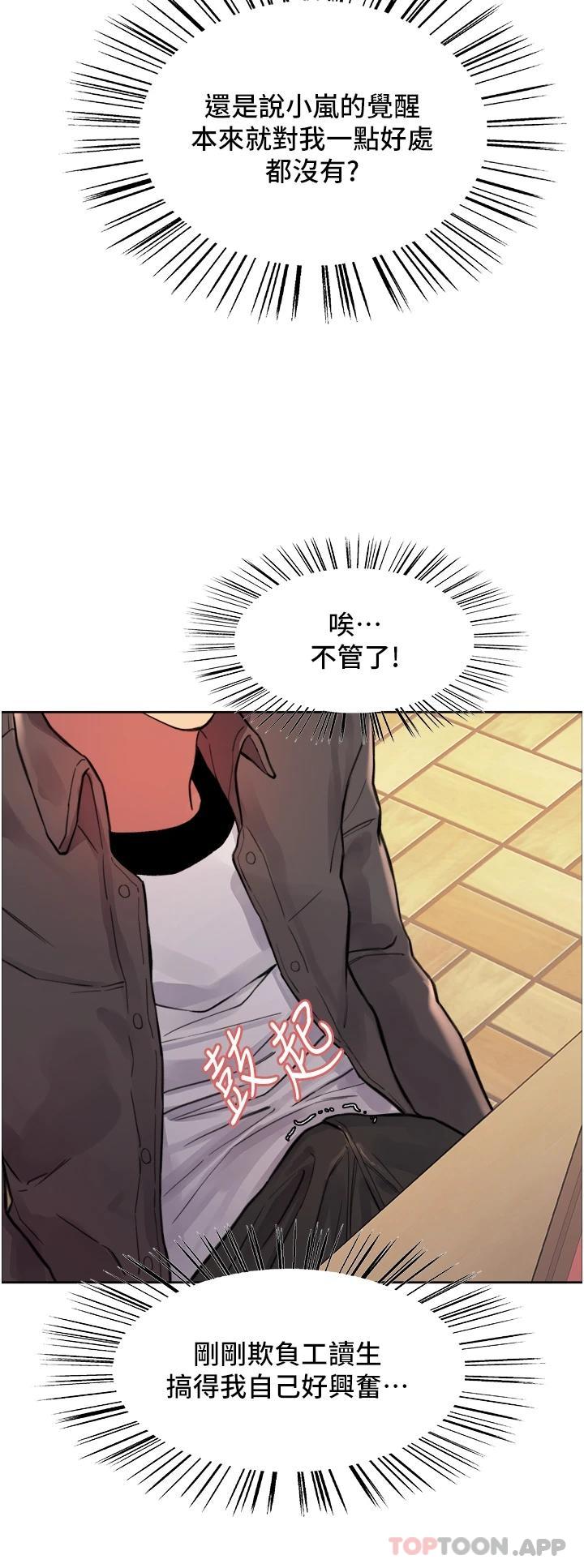 第44話-在眾人面前高潮…