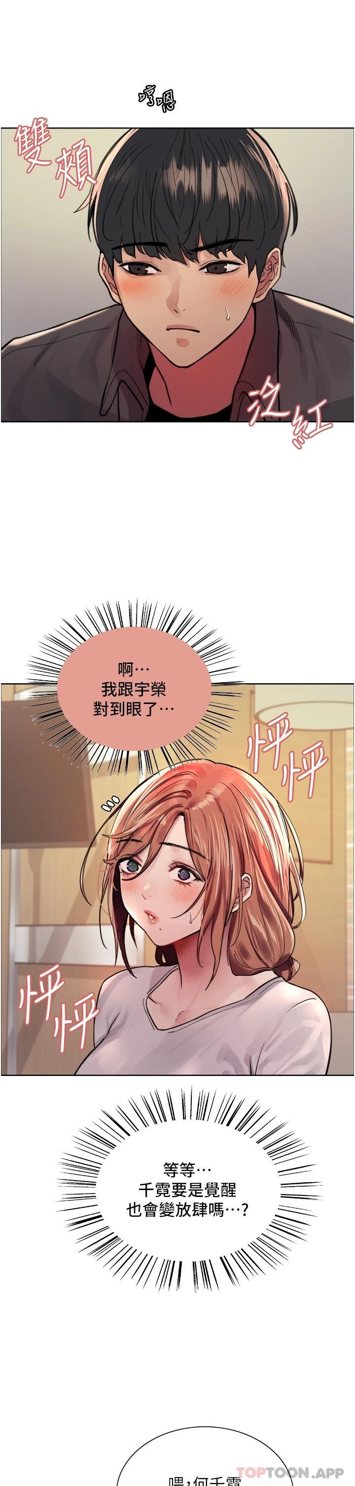 第44話-在眾人面前高潮…