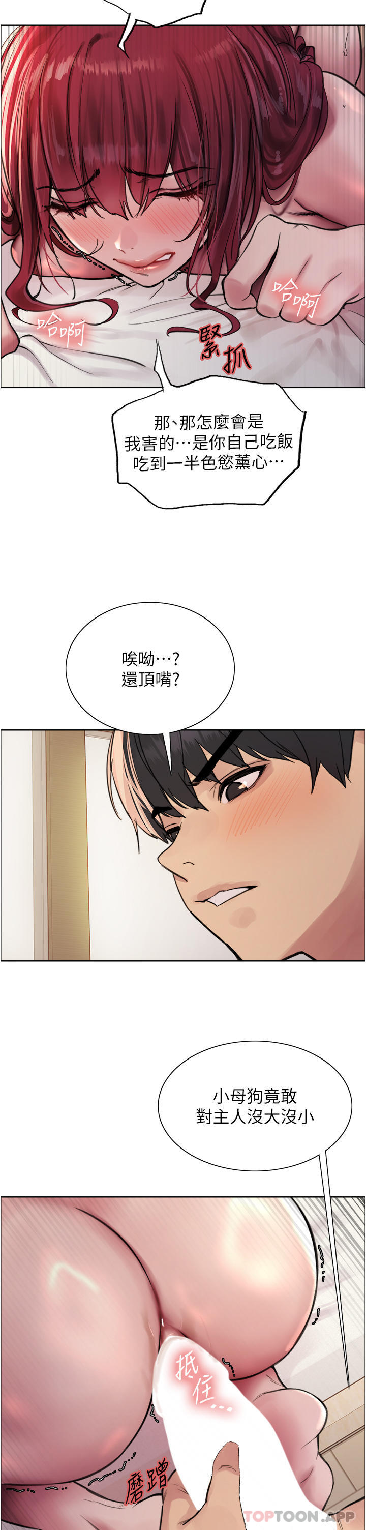 第54話-傲嬌小母狗