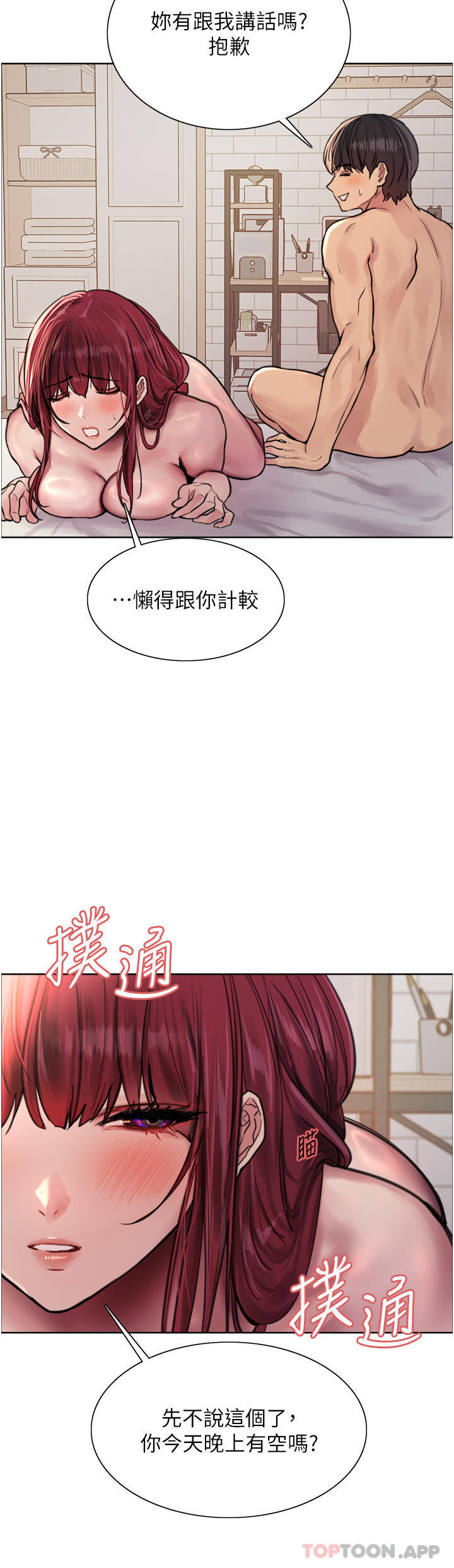 第55話-來了就快脫光！