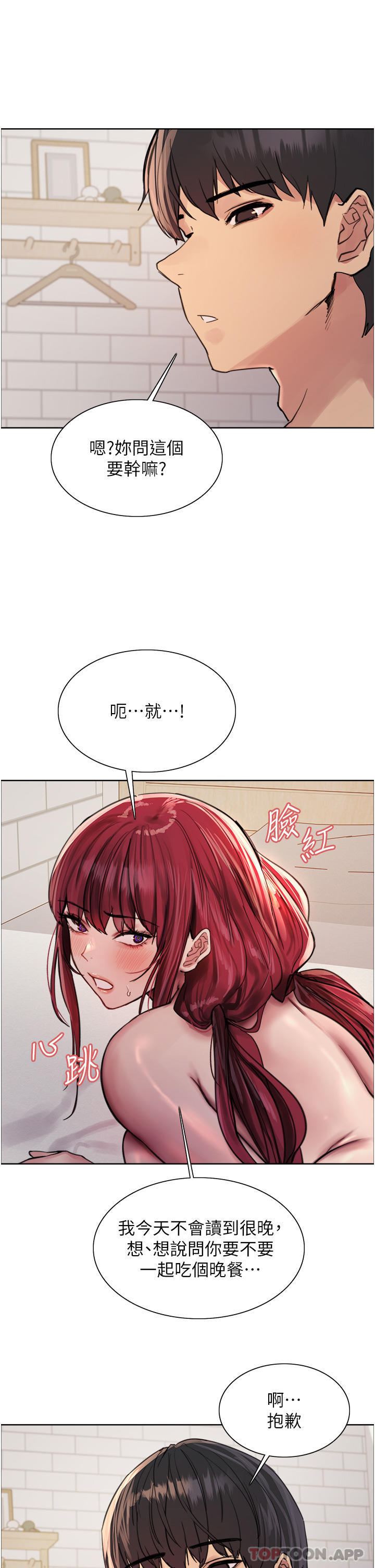第55話-來了就快脫光！