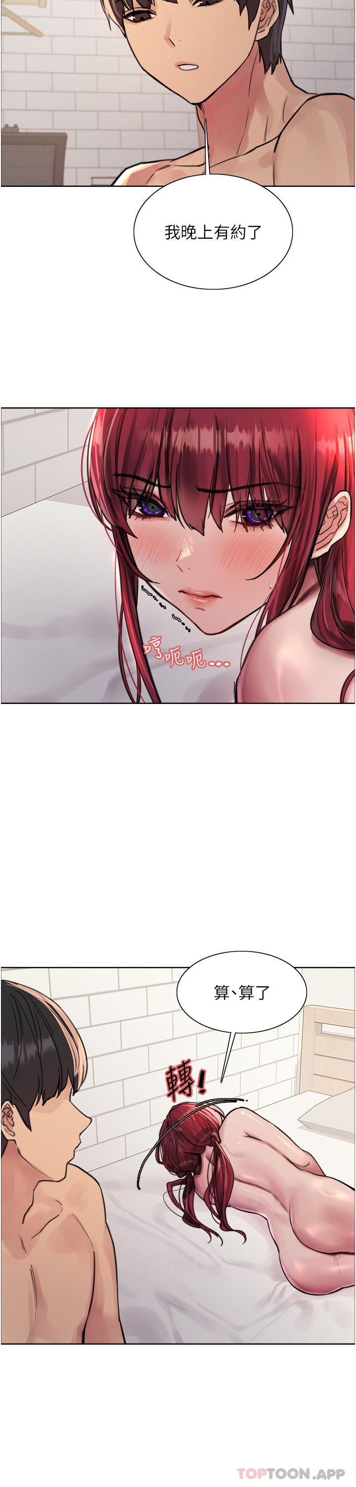第55話-來了就快脫光！