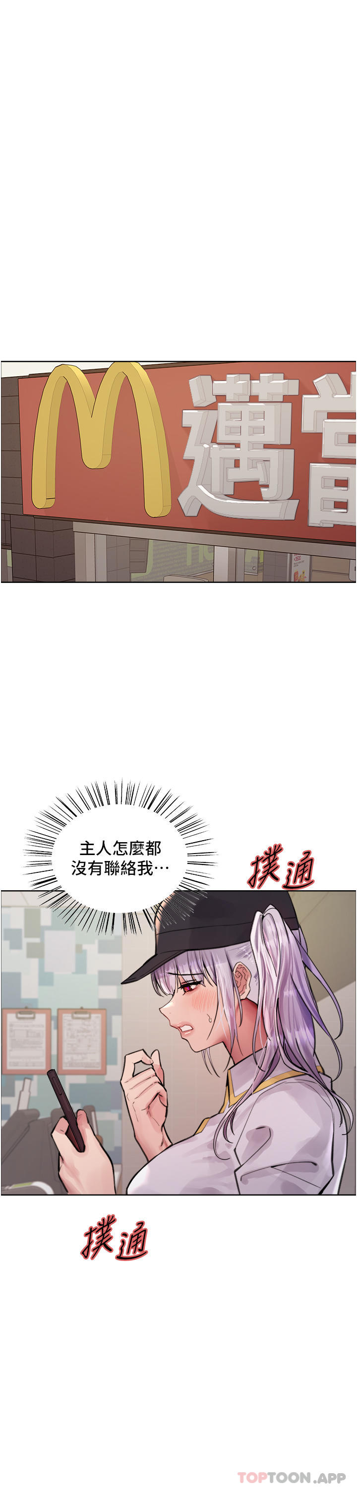 第55話-來了就快脫光！