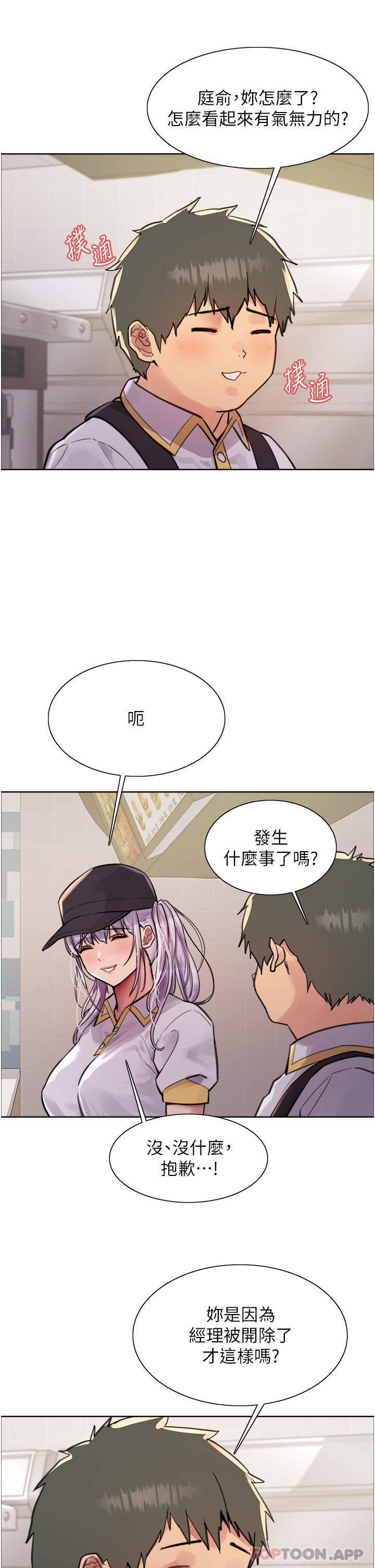 第55話-來了就快脫光！