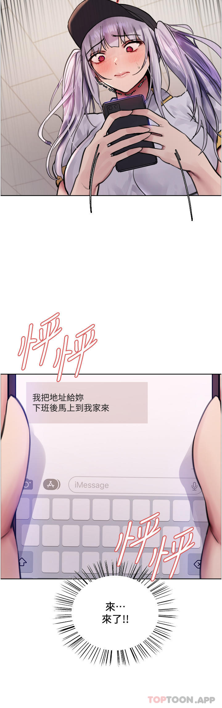 第55話-來了就快脫光！