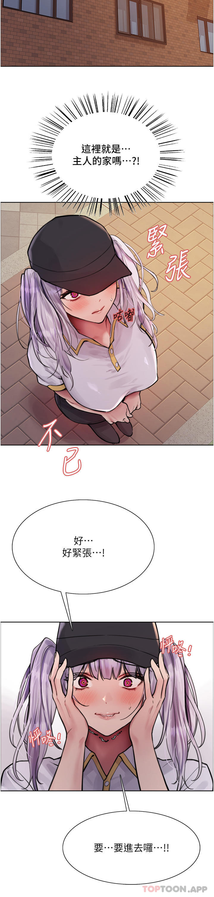 第55話-來了就快脫光！