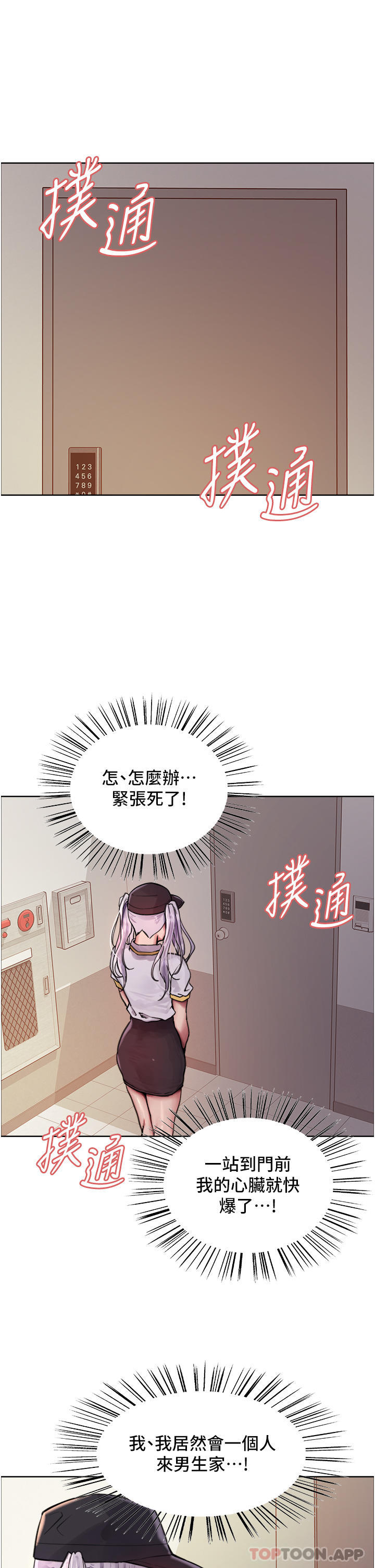 第55話-來了就快脫光！