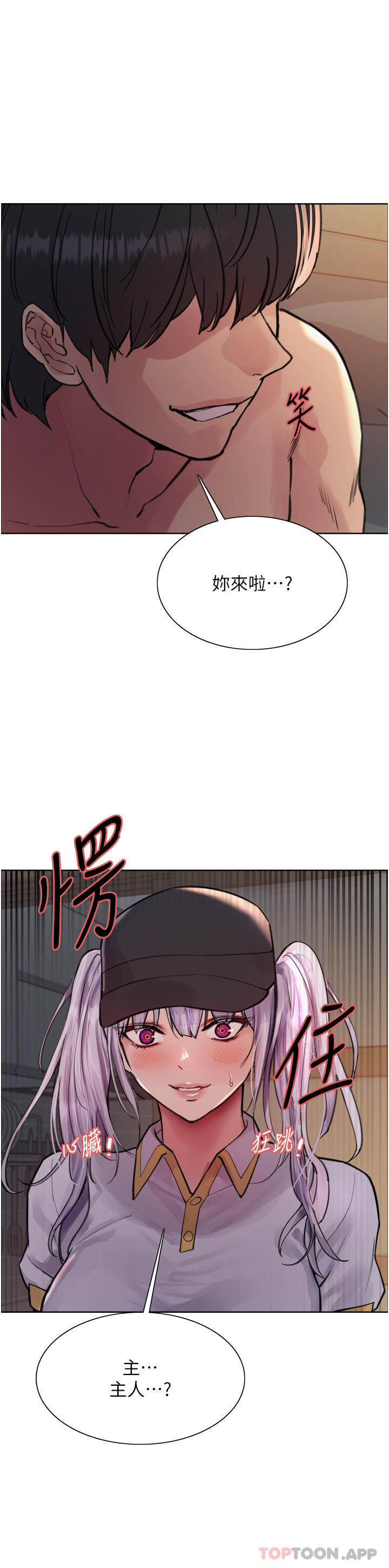 第55話-來了就快脫光！