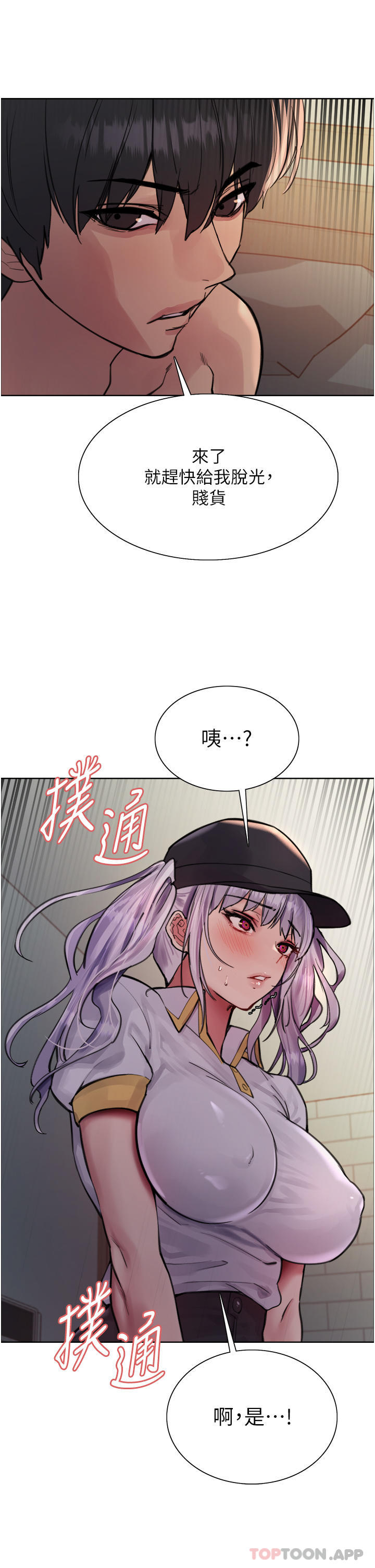 第55話-來了就快脫光！
