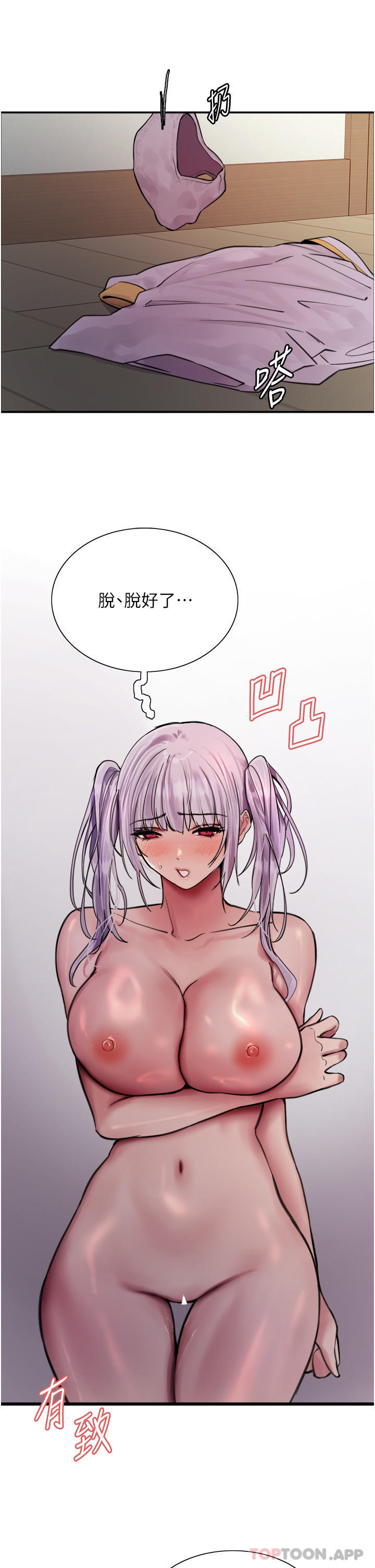 第55話-來了就快脫光！