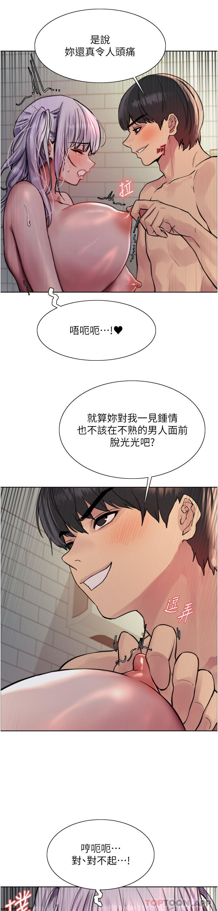 第55話-來了就快脫光！