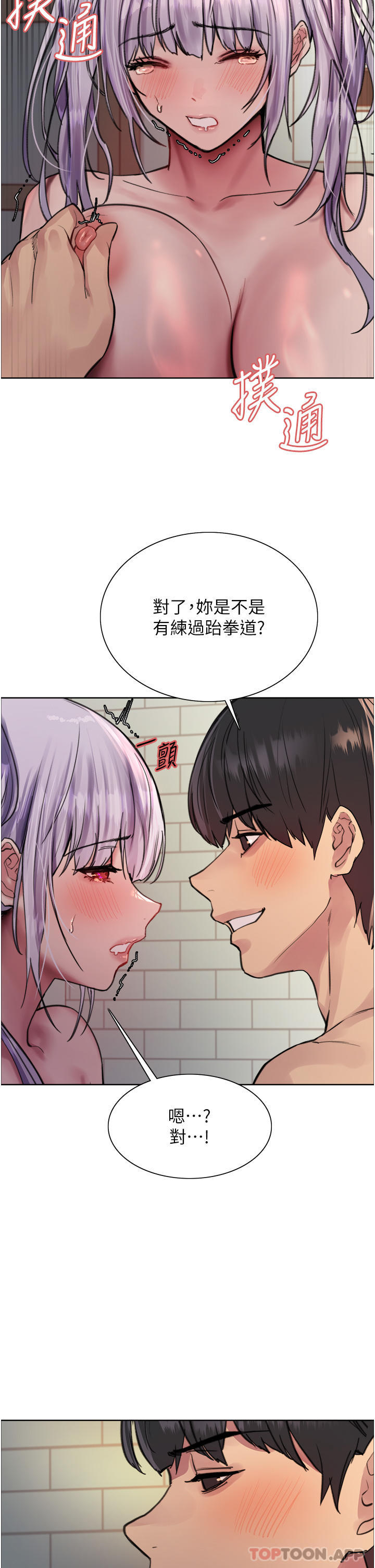 第55話-來了就快脫光！
