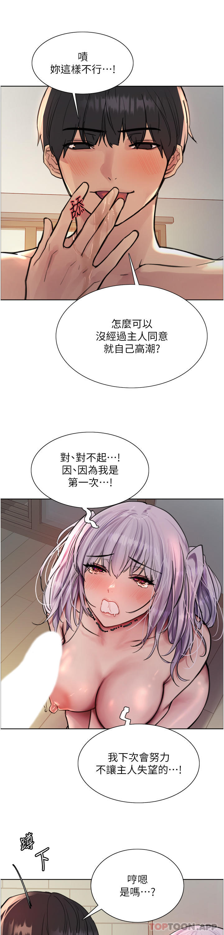 第56話-第一次就爽到噴水♥