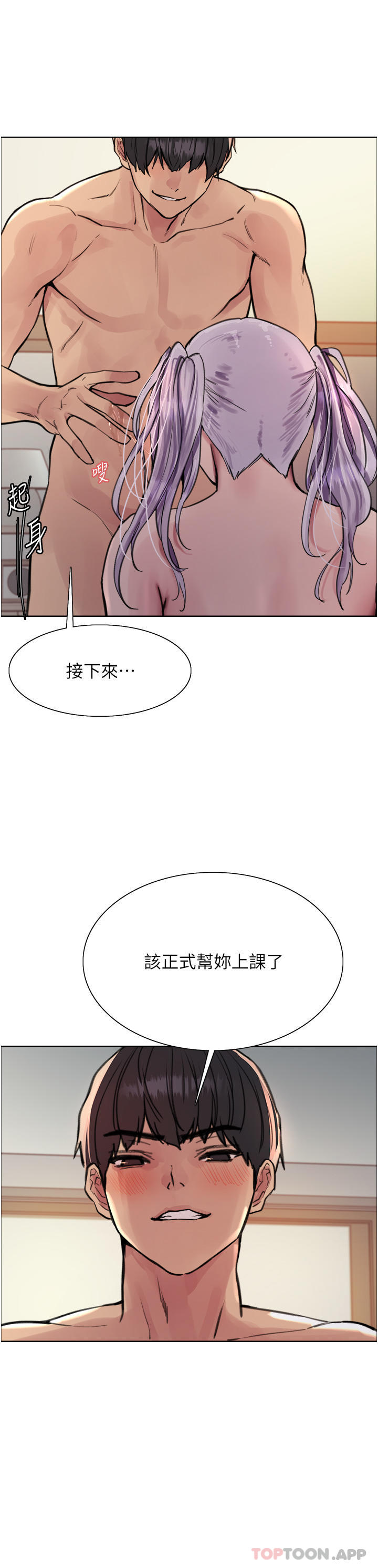 第56話-第一次就爽到噴水♥