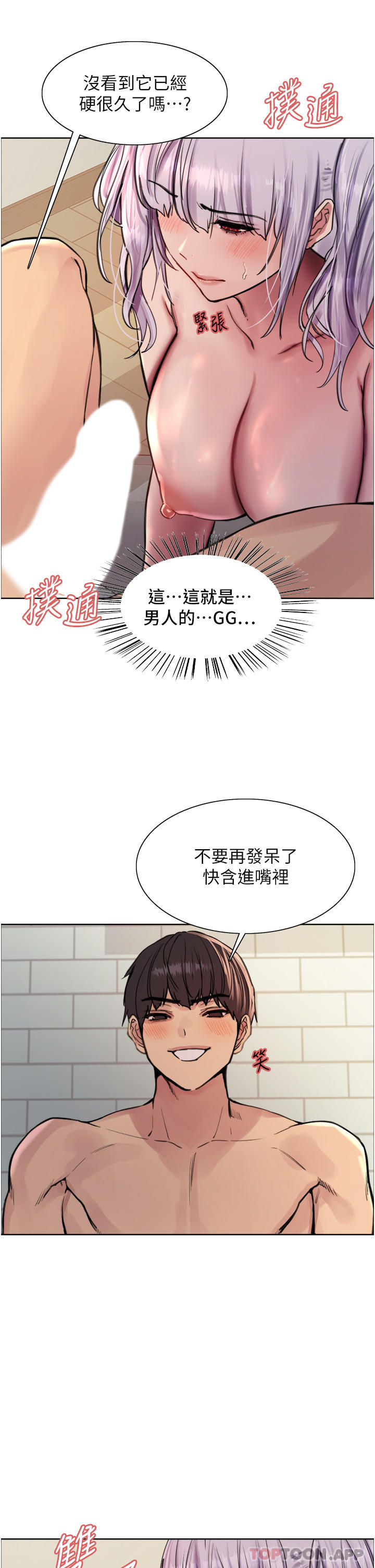 第56話-第一次就爽到噴水♥
