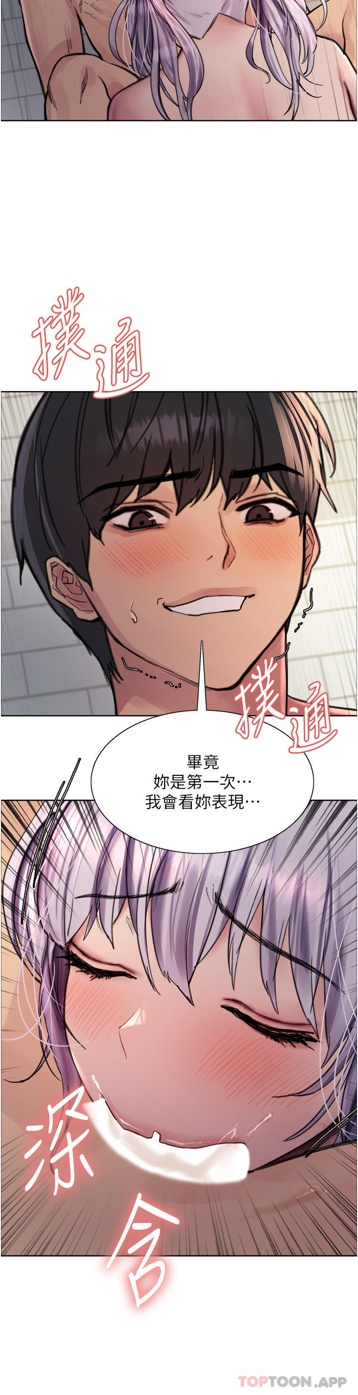 第56話-第一次就爽到噴水♥