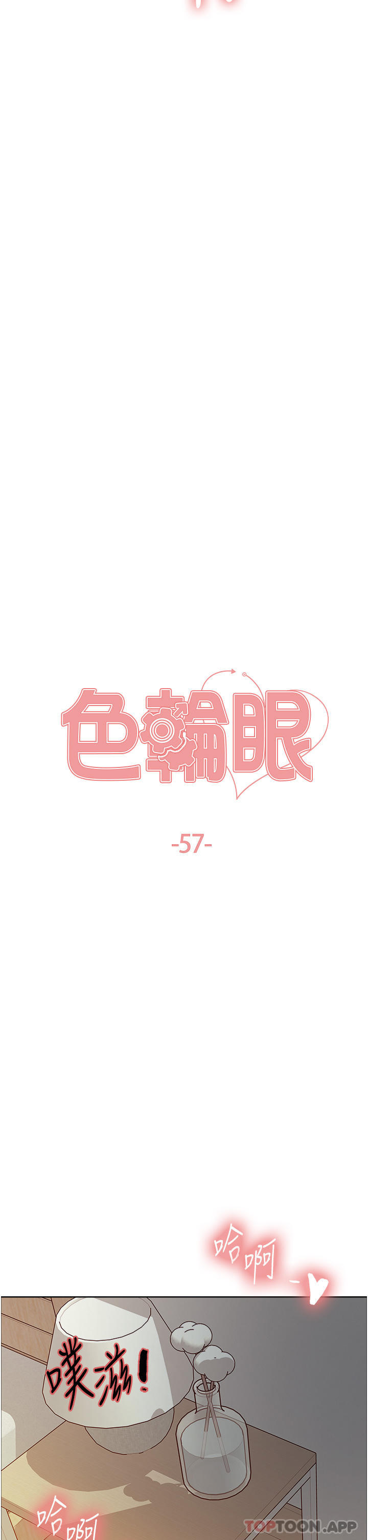 第57話-愛愛天才獨有的上等鮑