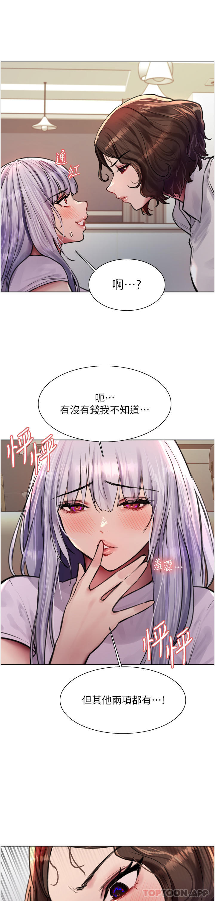 第57話-愛愛天才獨有的上等鮑