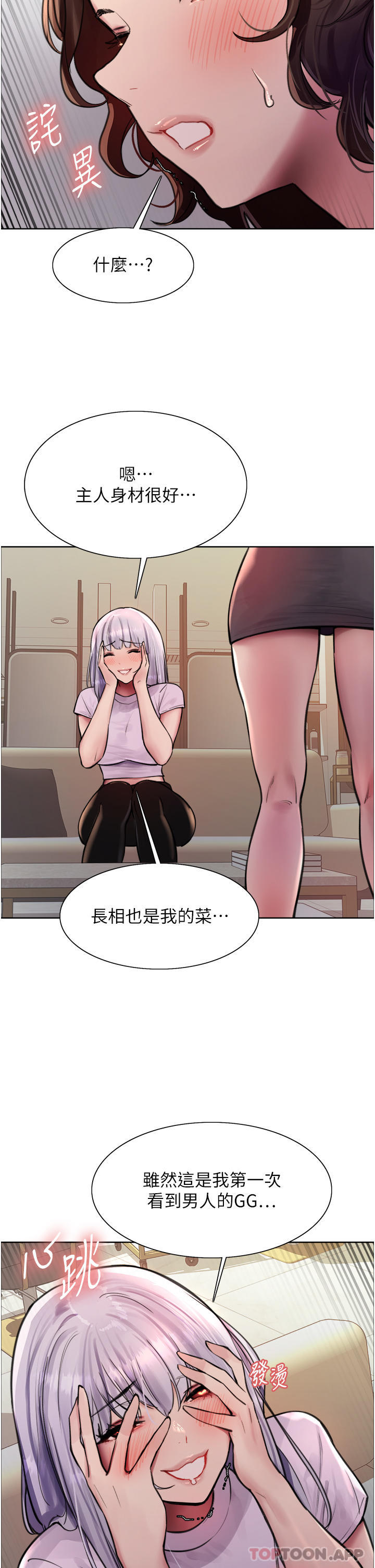 第57話-愛愛天才獨有的上等鮑