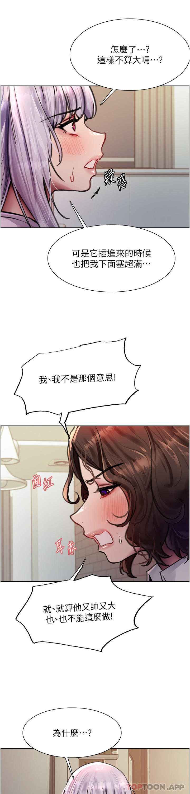 第57話-愛愛天才獨有的上等鮑