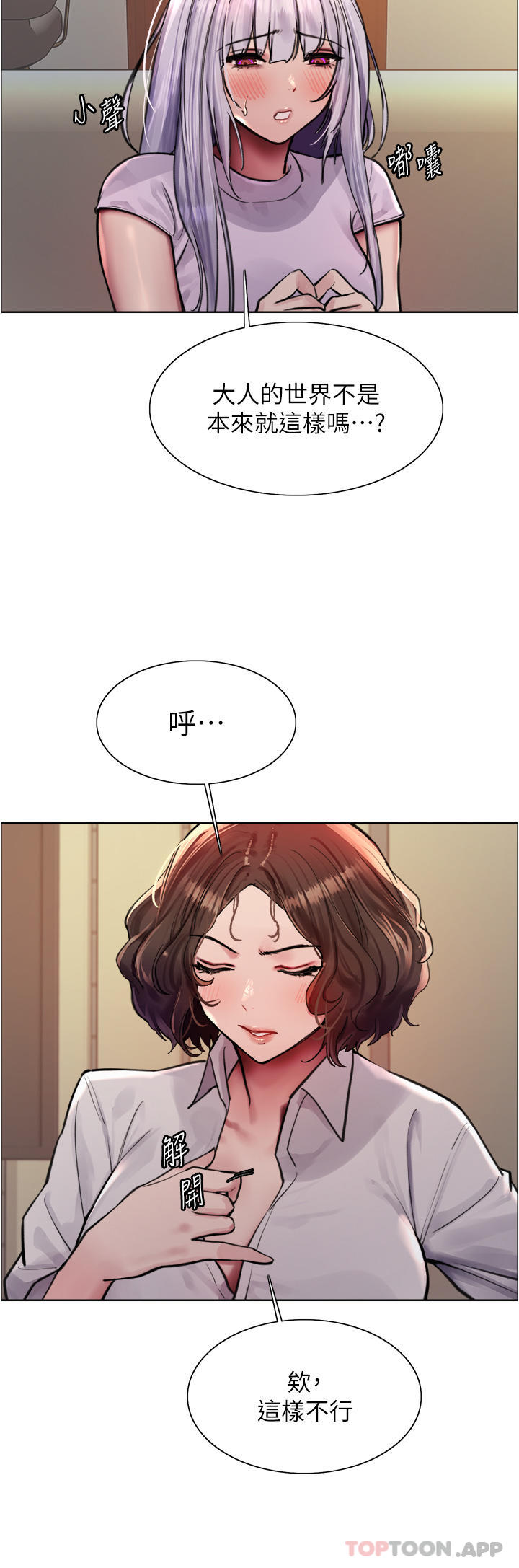 第57話-愛愛天才獨有的上等鮑