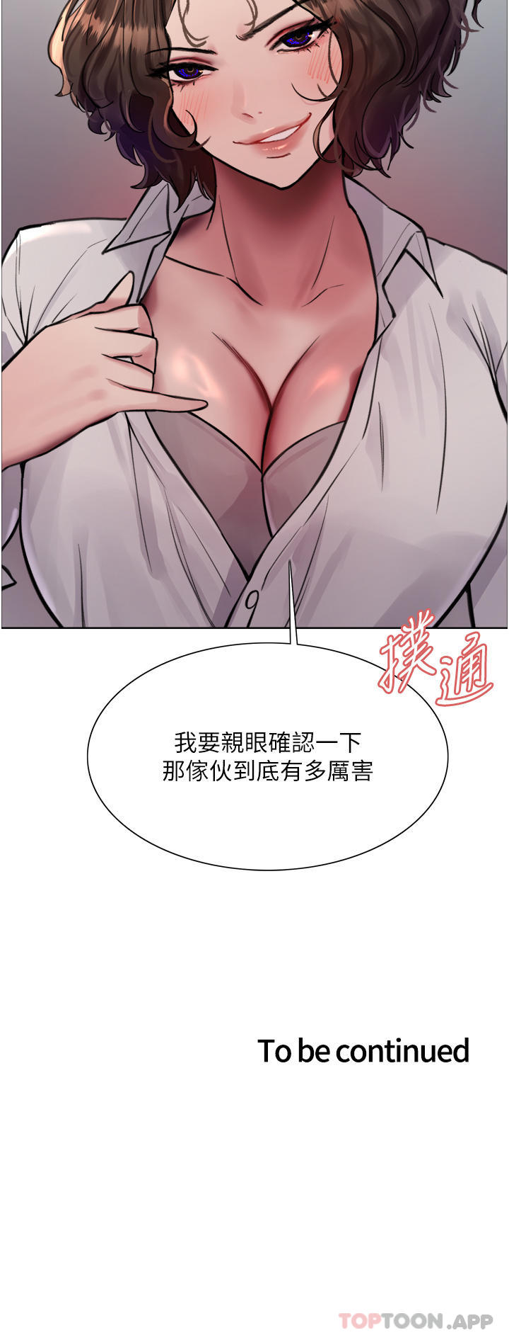 第57話-愛愛天才獨有的上等鮑