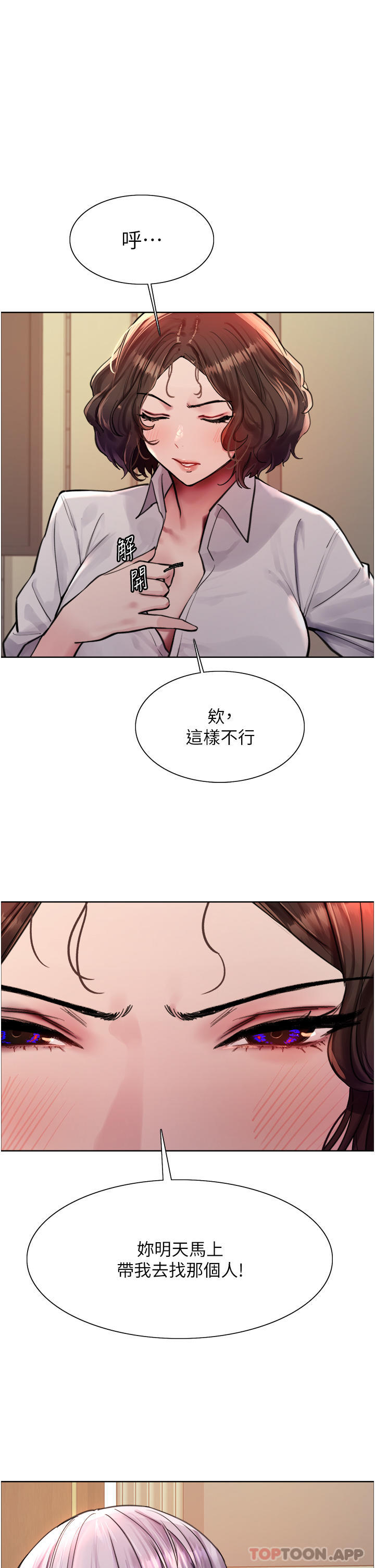 第58話-教訓嘴秋綠茶婊