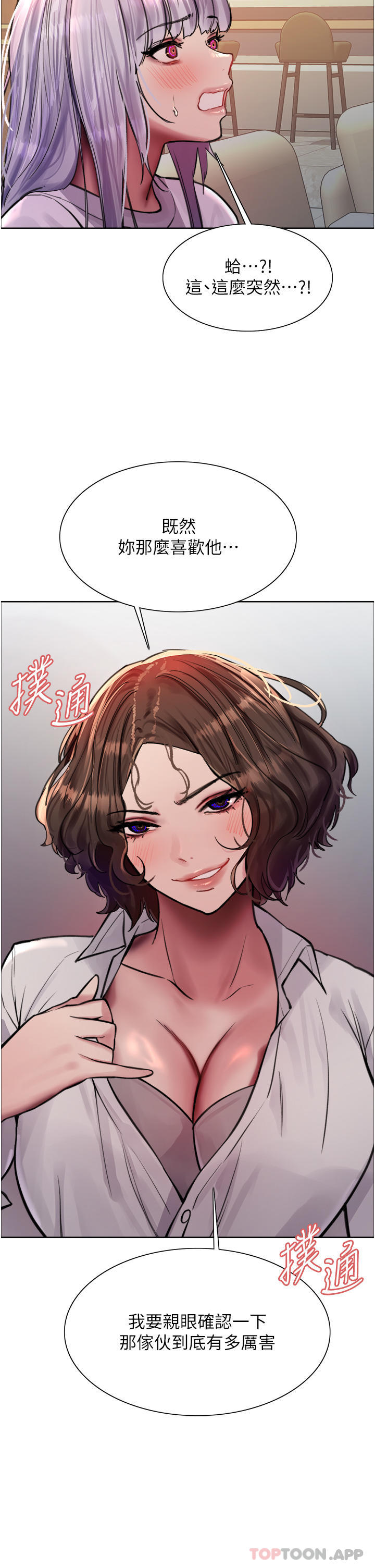 第58話-教訓嘴秋綠茶婊