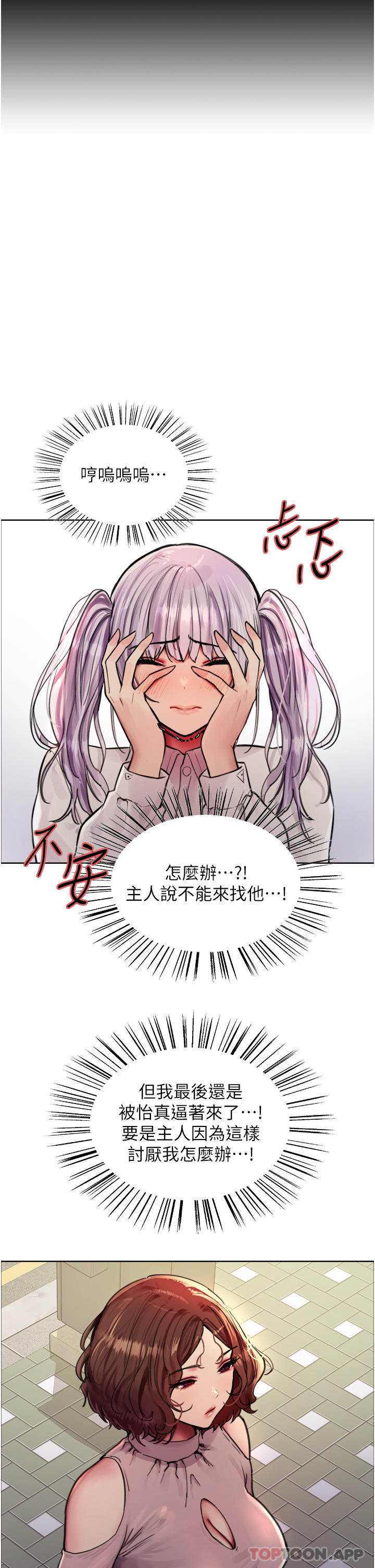 第58話-教訓嘴秋綠茶婊
