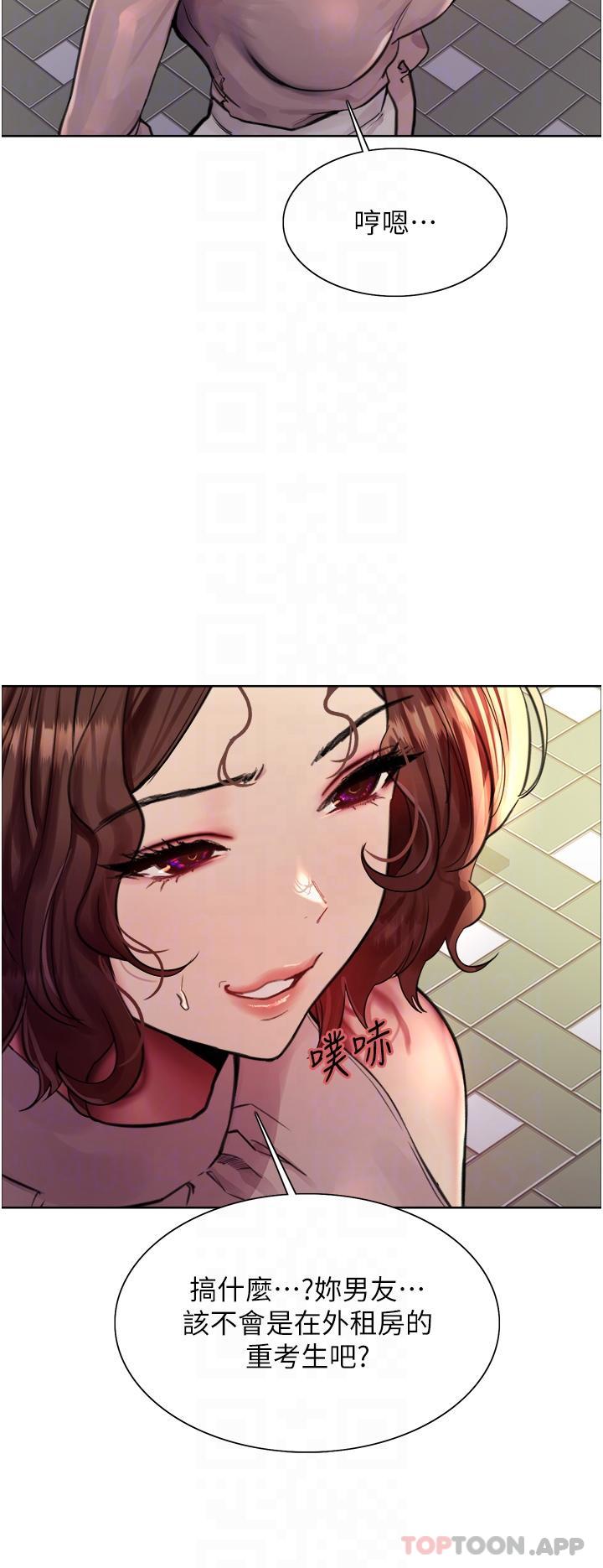 第58話-教訓嘴秋綠茶婊
