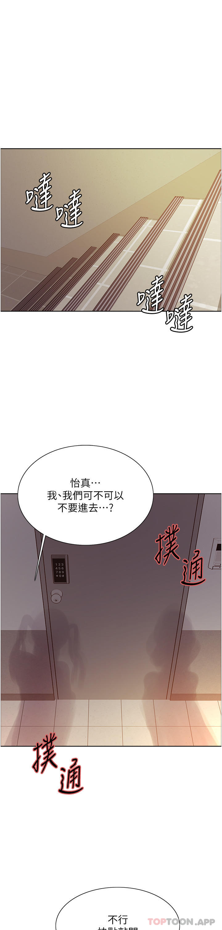 第58話-教訓嘴秋綠茶婊
