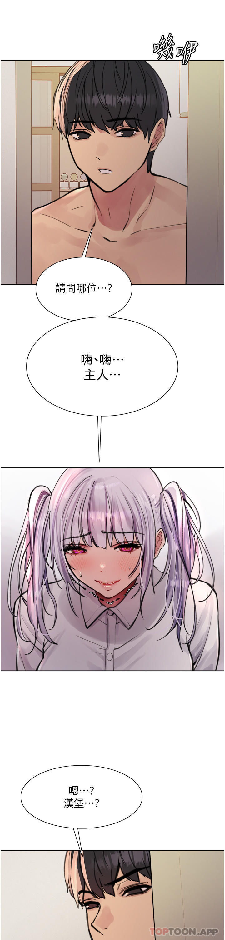 第58話-教訓嘴秋綠茶婊