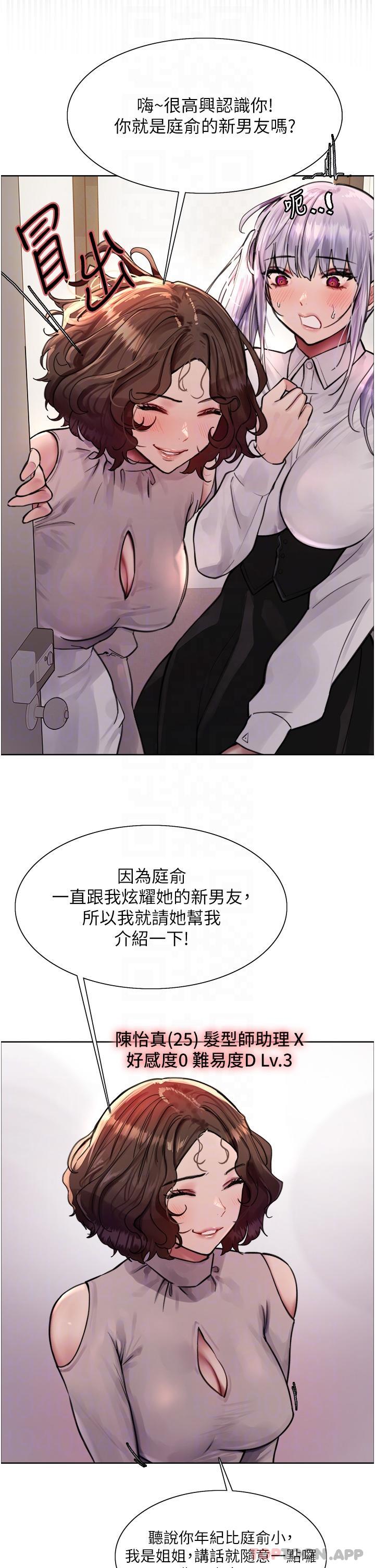 第58話-教訓嘴秋綠茶婊