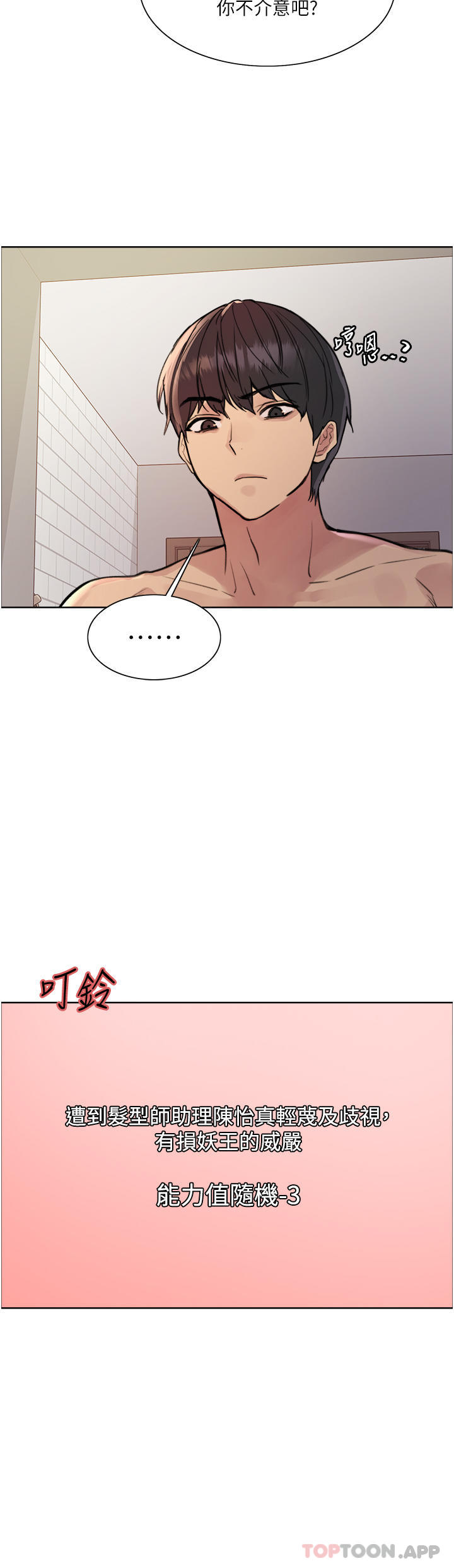 第58話-教訓嘴秋綠茶婊