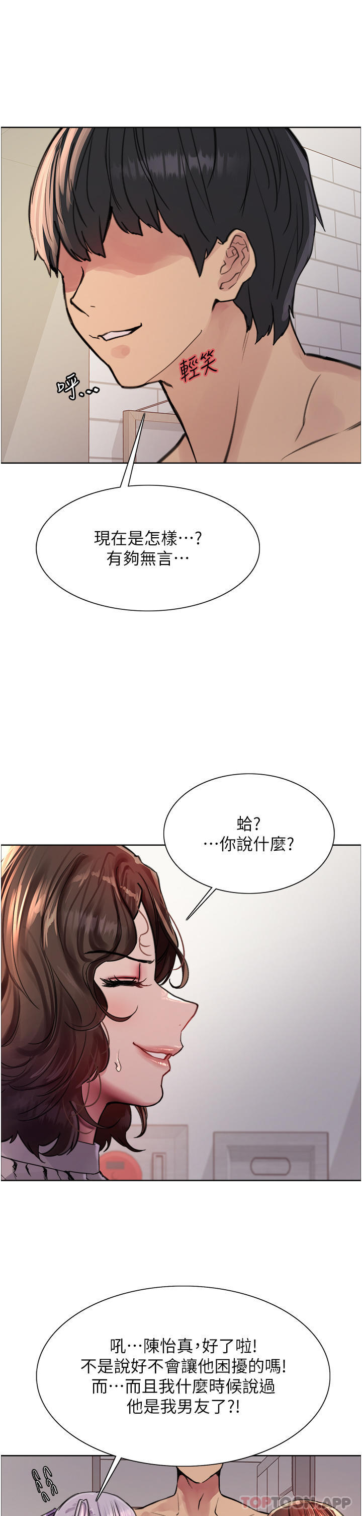 第58話-教訓嘴秋綠茶婊