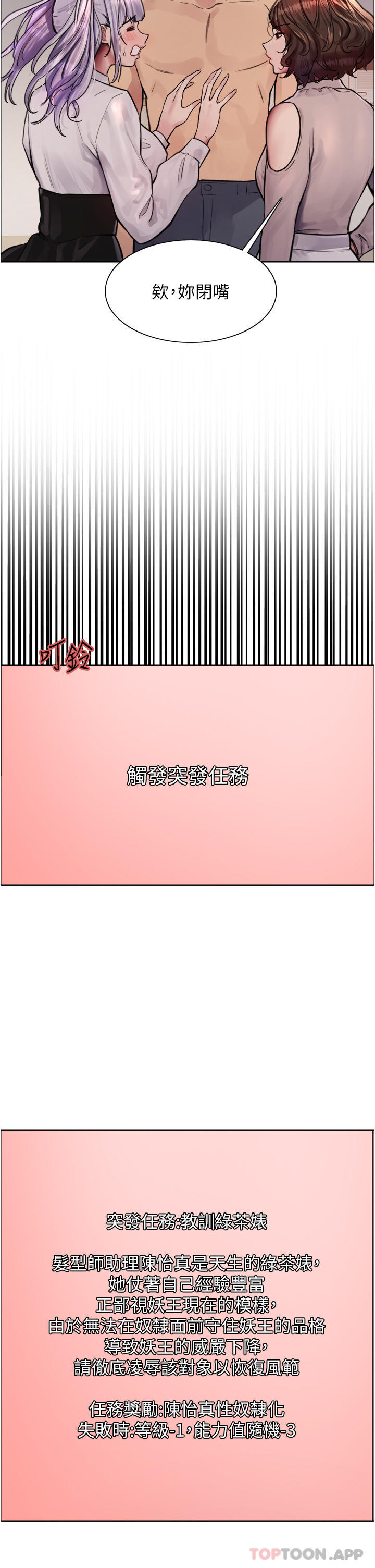 第58話-教訓嘴秋綠茶婊