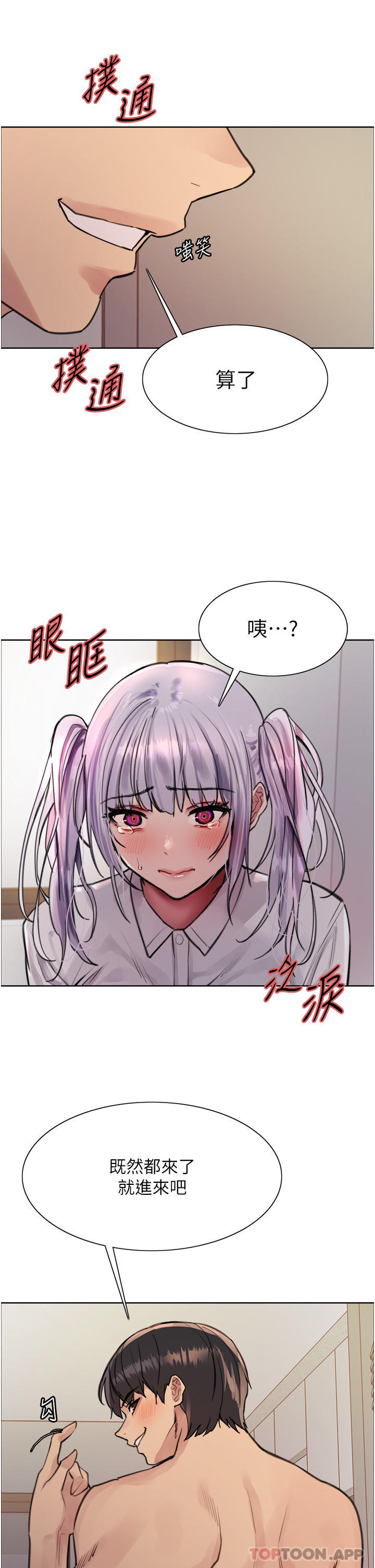 第58話-教訓嘴秋綠茶婊
