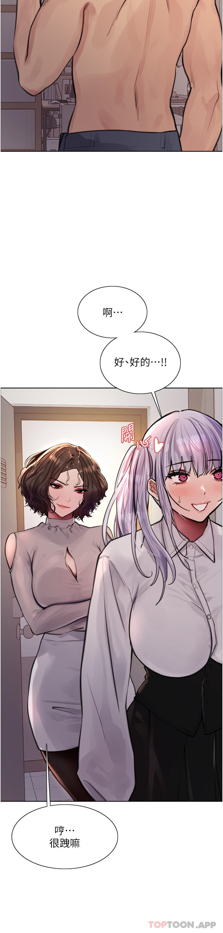 第58話-教訓嘴秋綠茶婊