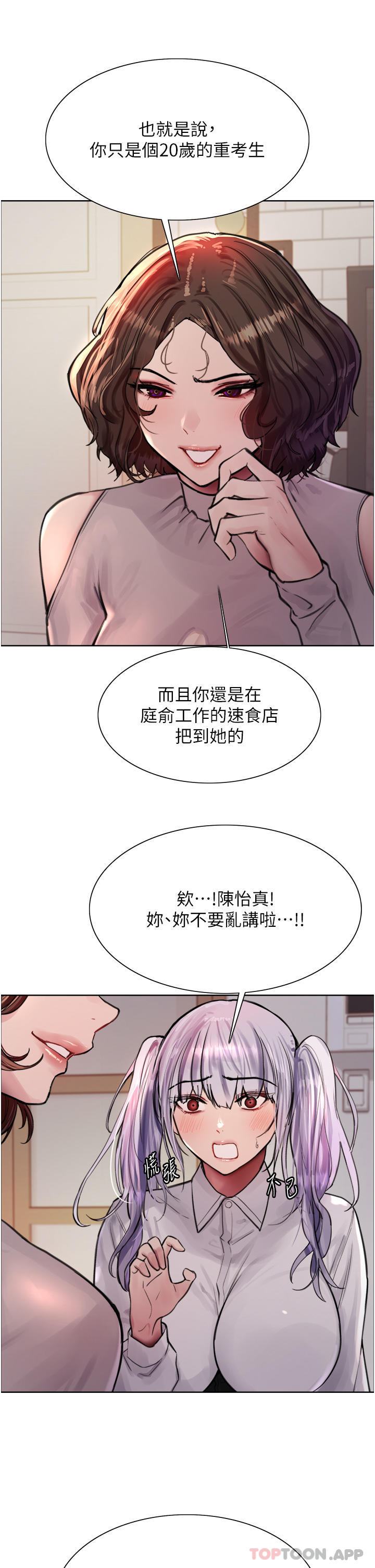 第58話-教訓嘴秋綠茶婊