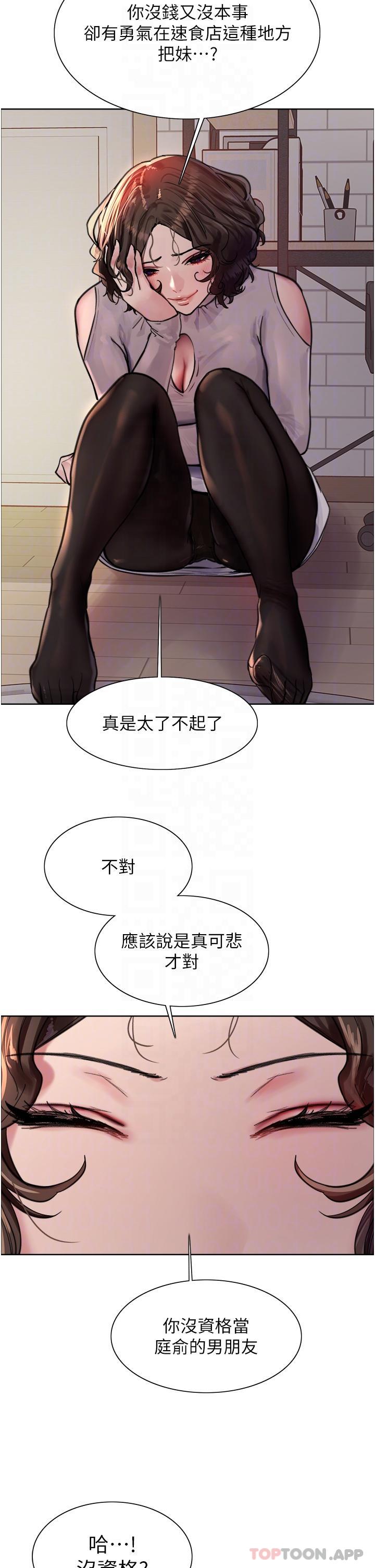 第58話-教訓嘴秋綠茶婊