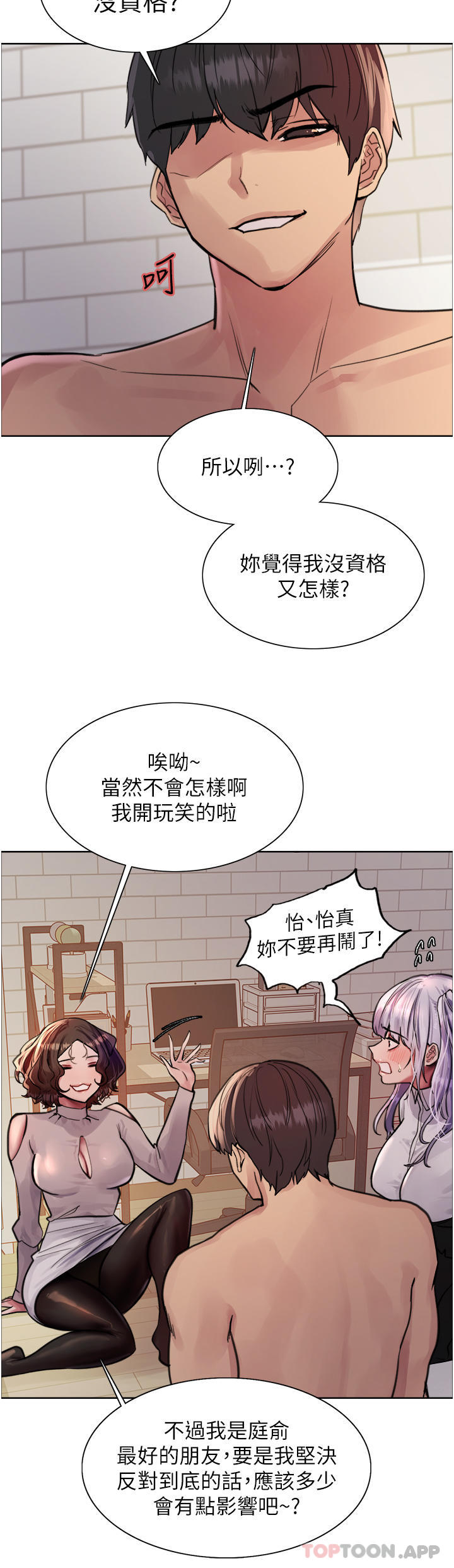 第58話-教訓嘴秋綠茶婊